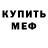 АМФЕТАМИН Розовый Igor Bezno
